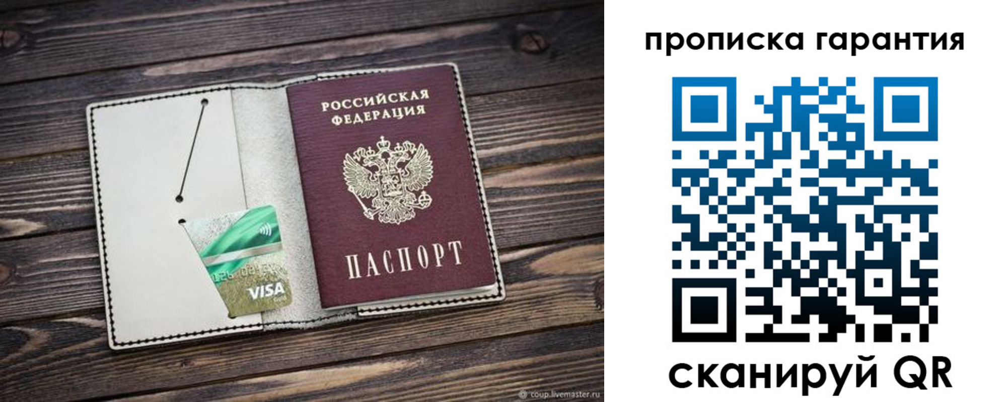 временная прописка в Донецке
