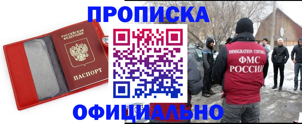где прописаться в Донецке