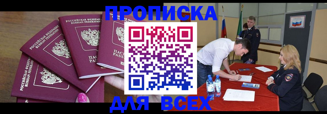 прописка иностранных граждан в Донецке