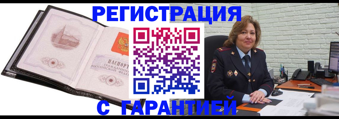 прописка в Донецке