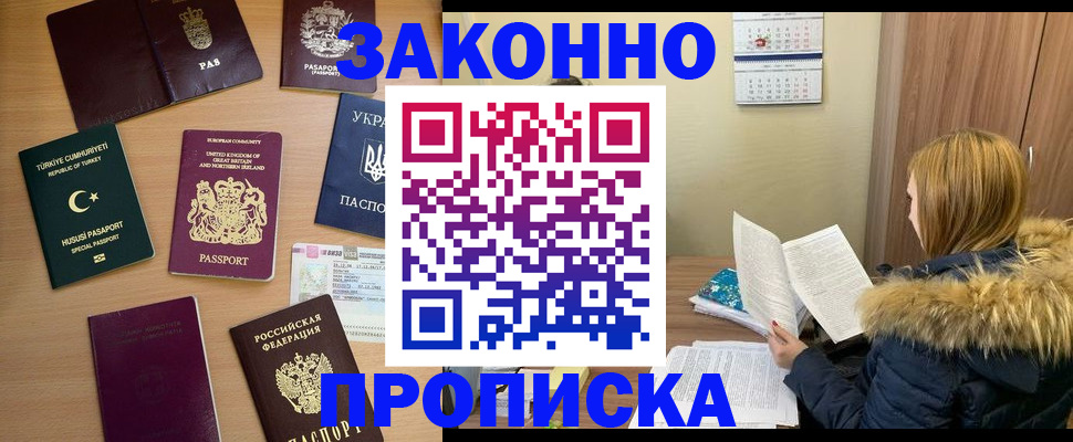 прописка ребенка в Донецке