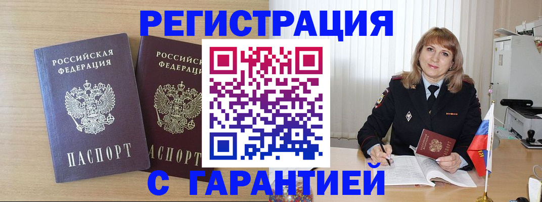 временная регистрация недорого в Донецке